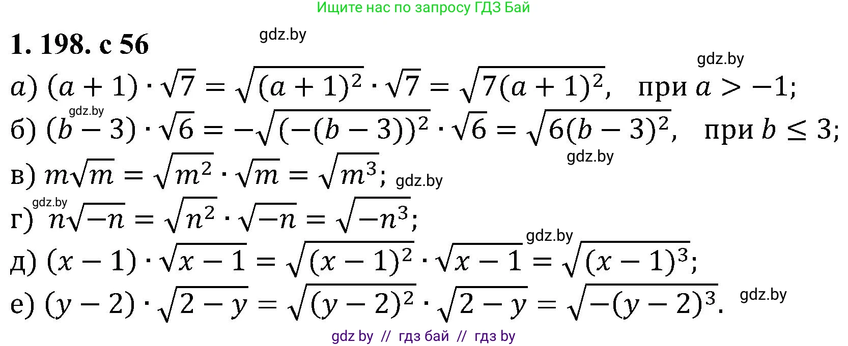 Алгебра, 8 класс Учебник, авторы: Арефьева Ирина Глебовна, Пирютко Ольга Николаевна, издательство Адукацыя i выхаванне, Минск, 2024, бирюзового цвета, страница 56, номер 1.198, Решение