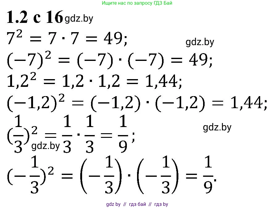 Алгебра, 8 класс Учебник, авторы: Арефьева Ирина Глебовна, Пирютко Ольга Николаевна, издательство Адукацыя i выхаванне, Минск, 2024, бирюзового цвета, страница 16, номер 1.2, Решение