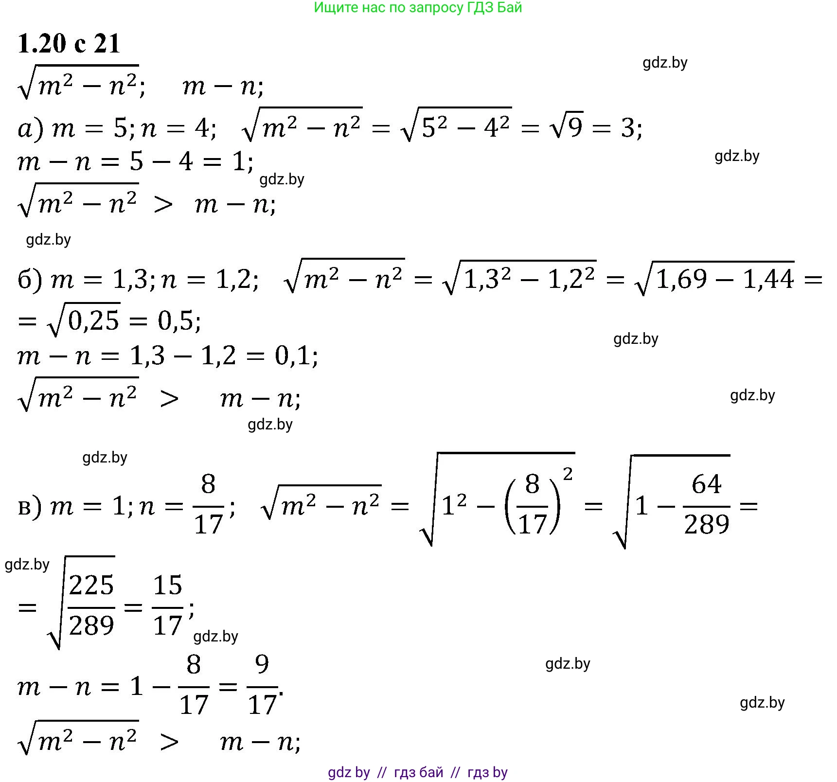 Алгебра, 8 класс Учебник, авторы: Арефьева Ирина Глебовна, Пирютко Ольга Николаевна, издательство Адукацыя i выхаванне, Минск, 2024, бирюзового цвета, страница 21, номер 1.20, Решение