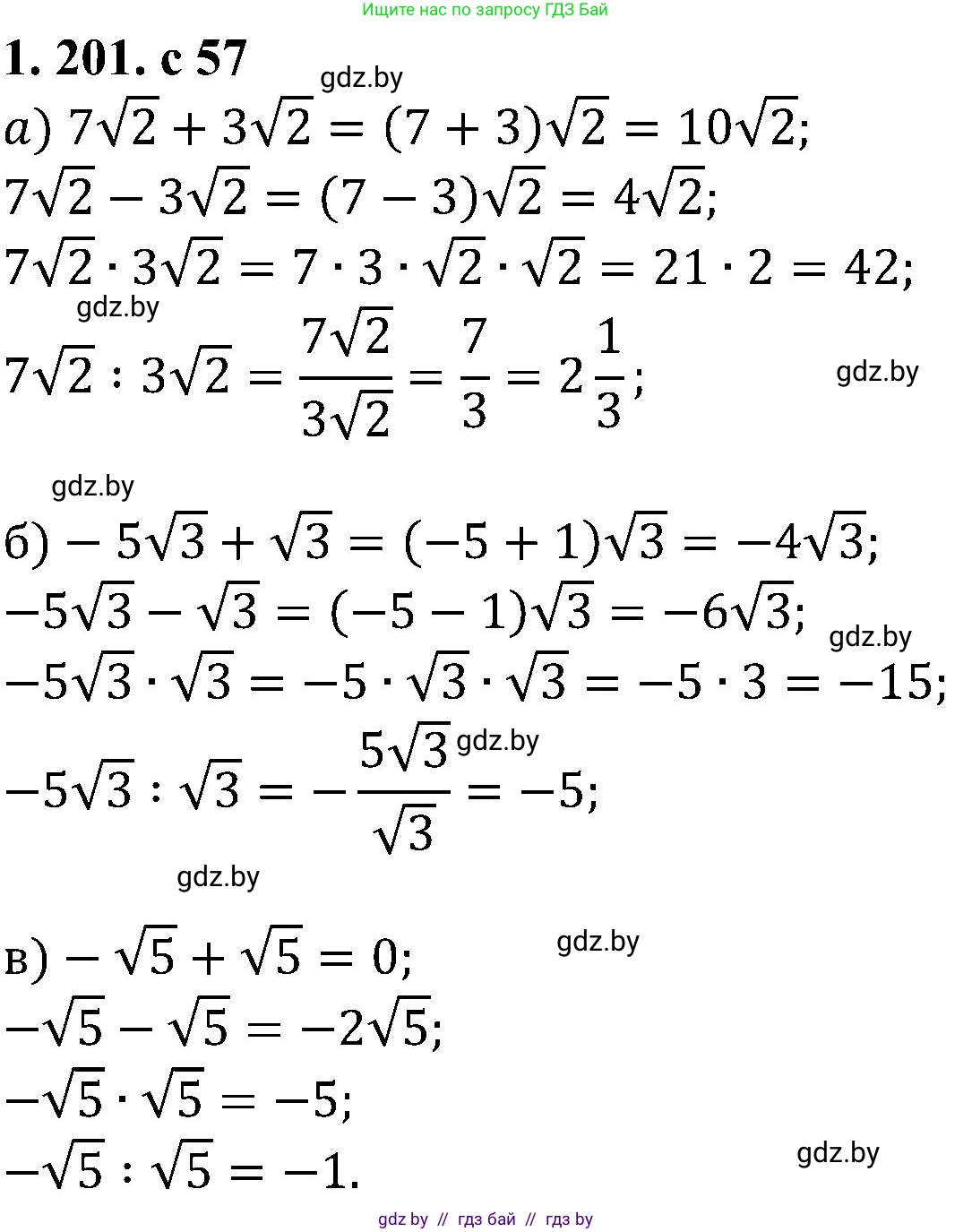 Алгебра, 8 класс Учебник, авторы: Арефьева Ирина Глебовна, Пирютко Ольга Николаевна, издательство Адукацыя i выхаванне, Минск, 2024, бирюзового цвета, страница 57, номер 1.201, Решение