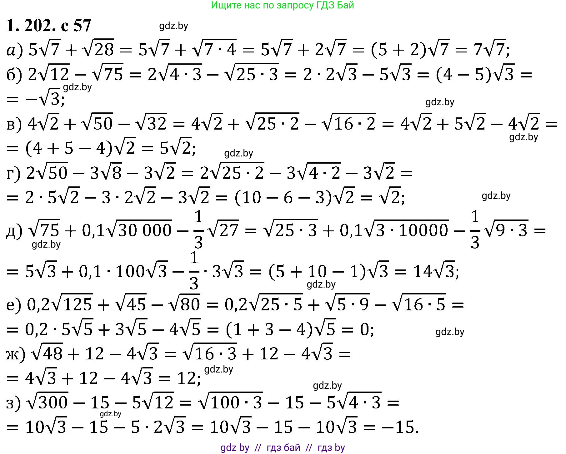 Алгебра, 8 класс Учебник, авторы: Арефьева Ирина Глебовна, Пирютко Ольга Николаевна, издательство Адукацыя i выхаванне, Минск, 2024, бирюзового цвета, страница 57, номер 1.202, Решение
