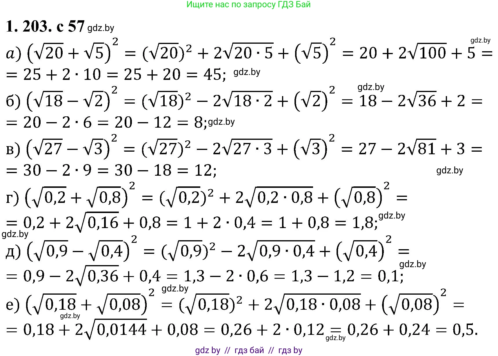 Алгебра, 8 класс Учебник, авторы: Арефьева Ирина Глебовна, Пирютко Ольга Николаевна, издательство Адукацыя i выхаванне, Минск, 2024, бирюзового цвета, страница 57, номер 1.203, Решение