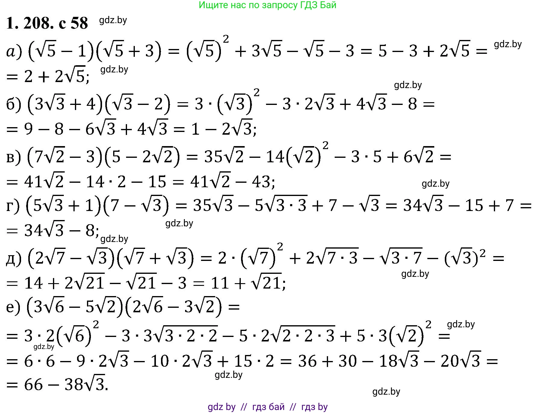 Алгебра, 8 класс Учебник, авторы: Арефьева Ирина Глебовна, Пирютко Ольга Николаевна, издательство Адукацыя i выхаванне, Минск, 2024, бирюзового цвета, страница 58, номер 1.208, Решение