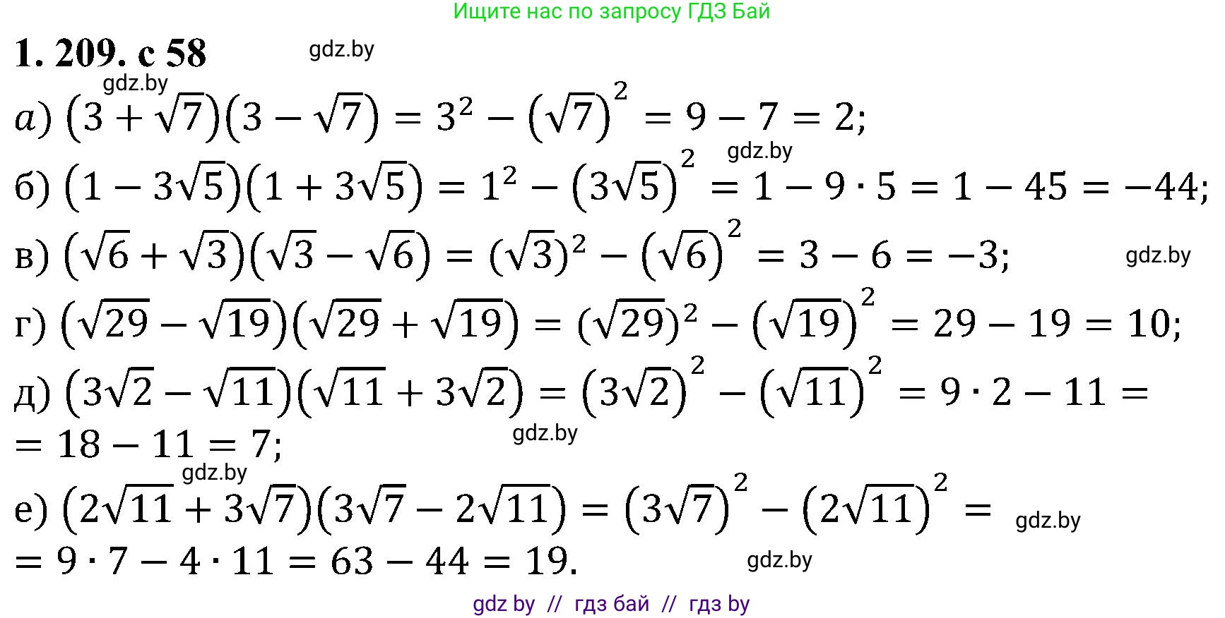 Алгебра, 8 класс Учебник, авторы: Арефьева Ирина Глебовна, Пирютко Ольга Николаевна, издательство Адукацыя i выхаванне, Минск, 2024, бирюзового цвета, страница 58, номер 1.209, Решение
