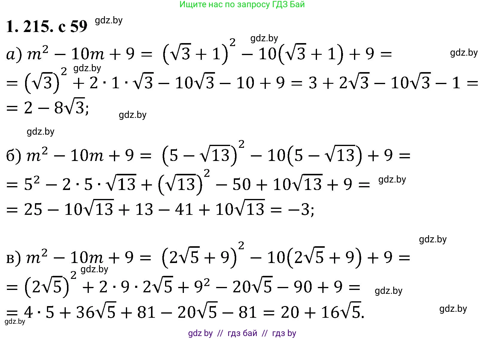 Алгебра, 8 класс Учебник, авторы: Арефьева Ирина Глебовна, Пирютко Ольга Николаевна, издательство Адукацыя i выхаванне, Минск, 2024, бирюзового цвета, страница 59, номер 1.215, Решение