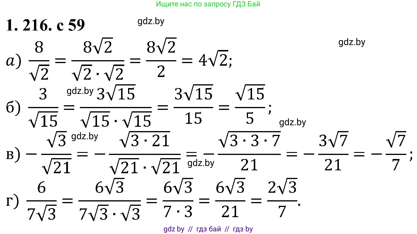 Алгебра, 8 класс Учебник, авторы: Арефьева Ирина Глебовна, Пирютко Ольга Николаевна, издательство Адукацыя i выхаванне, Минск, 2024, бирюзового цвета, страница 59, номер 1.216, Решение