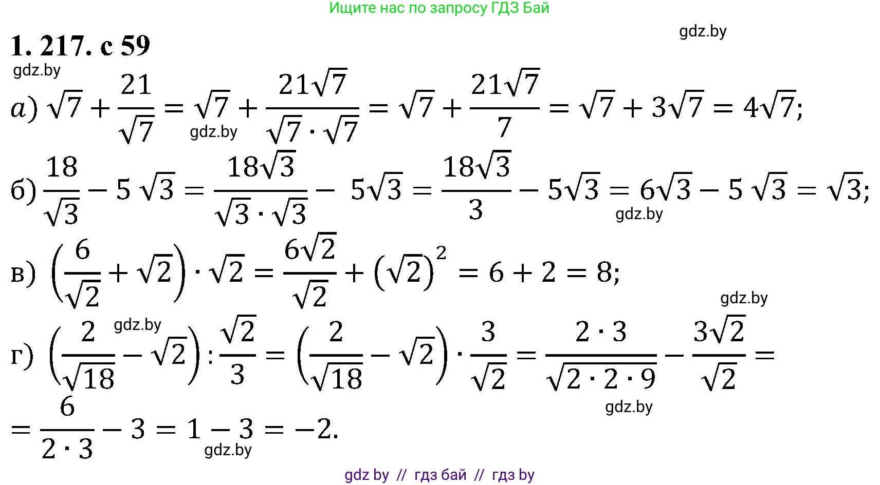 Алгебра, 8 класс Учебник, авторы: Арефьева Ирина Глебовна, Пирютко Ольга Николаевна, издательство Адукацыя i выхаванне, Минск, 2024, бирюзового цвета, страница 59, номер 1.217, Решение