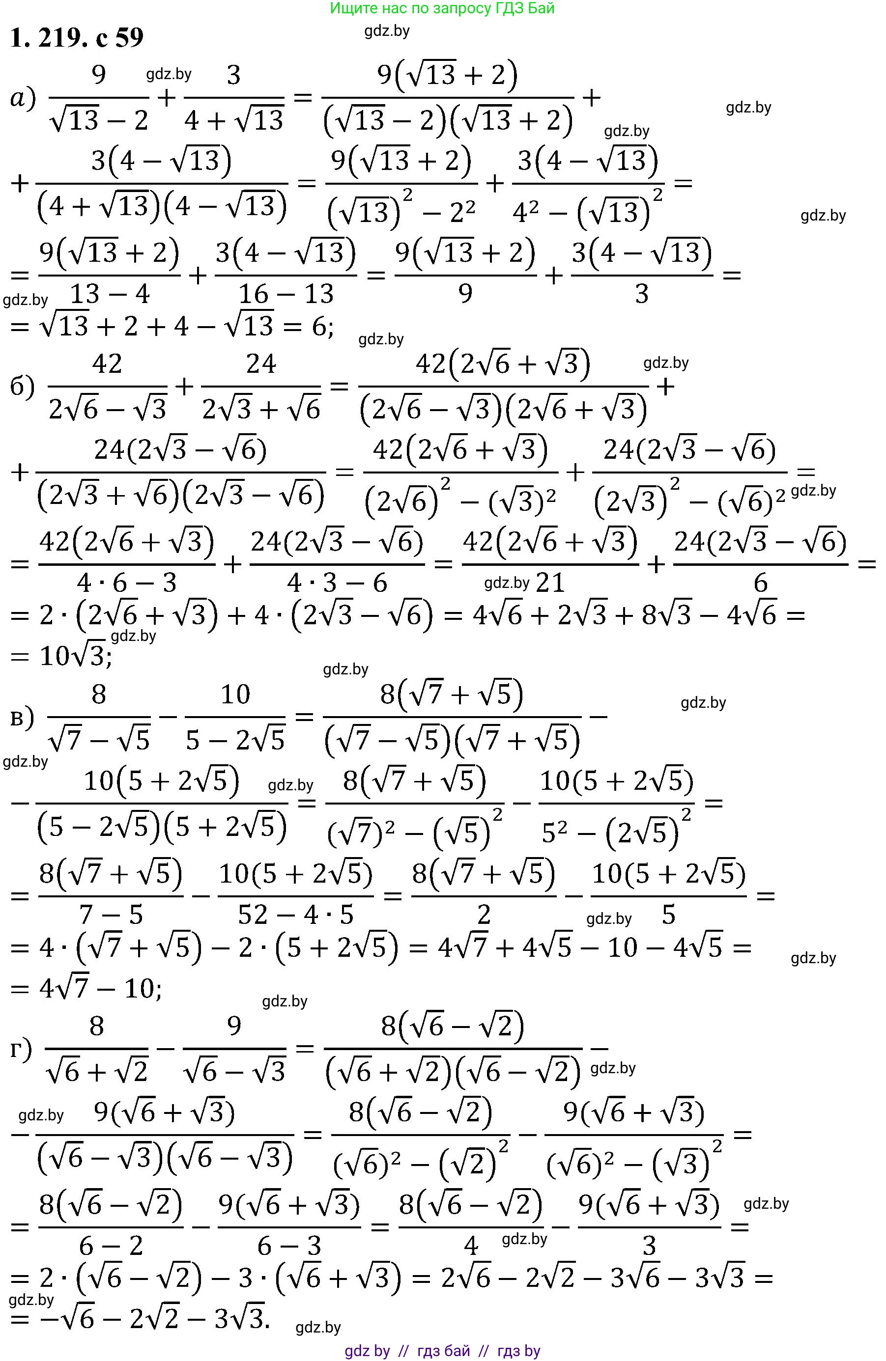 Алгебра, 8 класс Учебник, авторы: Арефьева Ирина Глебовна, Пирютко Ольга Николаевна, издательство Адукацыя i выхаванне, Минск, 2024, бирюзового цвета, страница 59, номер 1.219, Решение