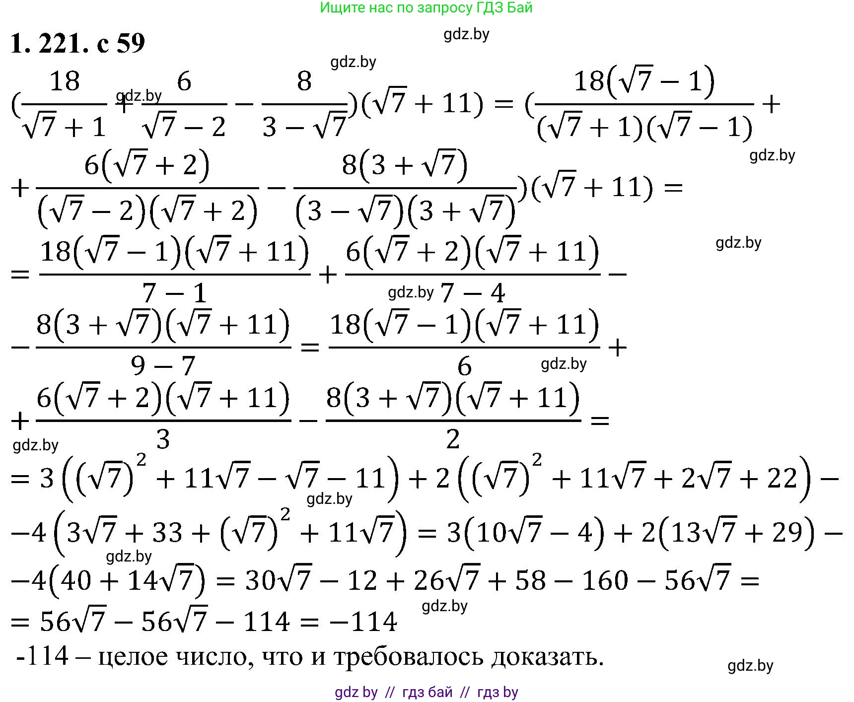 Алгебра, 8 класс Учебник, авторы: Арефьева Ирина Глебовна, Пирютко Ольга Николаевна, издательство Адукацыя i выхаванне, Минск, 2024, бирюзового цвета, страница 59, номер 1.221, Решение