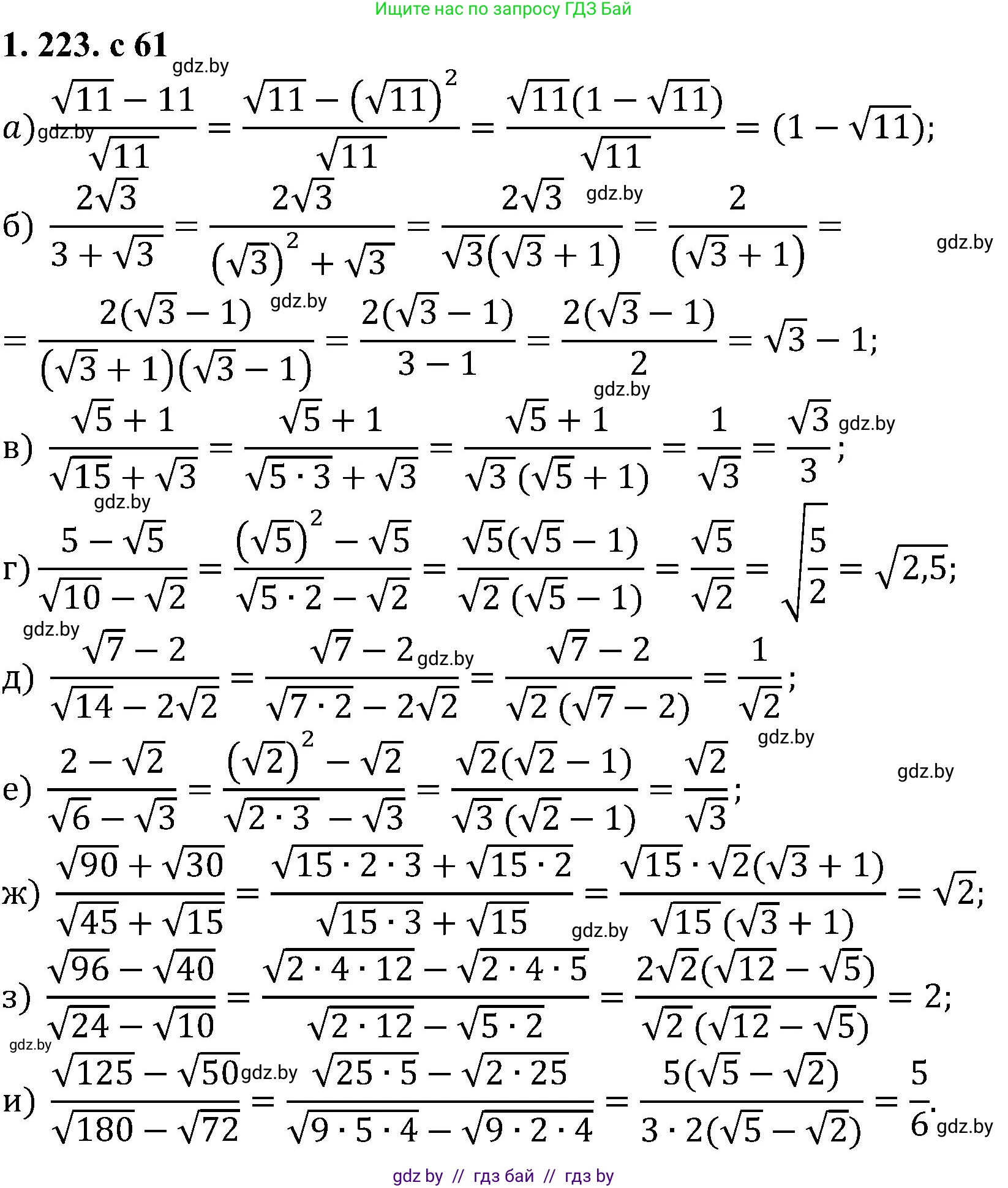 Алгебра, 8 класс Учебник, авторы: Арефьева Ирина Глебовна, Пирютко Ольга Николаевна, издательство Адукацыя i выхаванне, Минск, 2024, бирюзового цвета, страница 60, номер 1.223, Решение