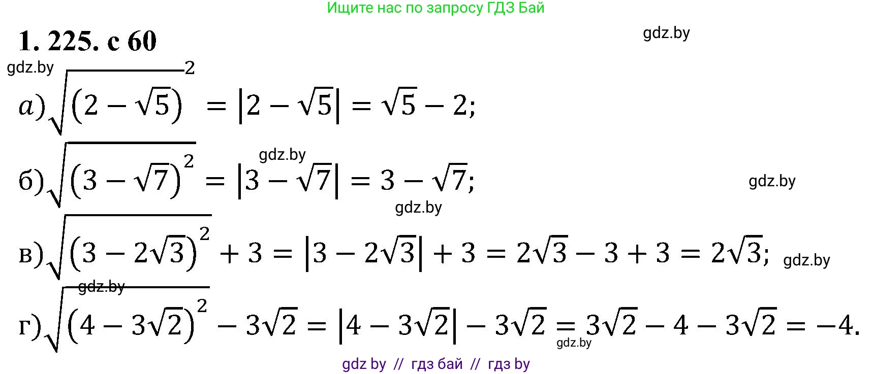 Алгебра, 8 класс Учебник, авторы: Арефьева Ирина Глебовна, Пирютко Ольга Николаевна, издательство Адукацыя i выхаванне, Минск, 2024, бирюзового цвета, страница 60, номер 1.225, Решение