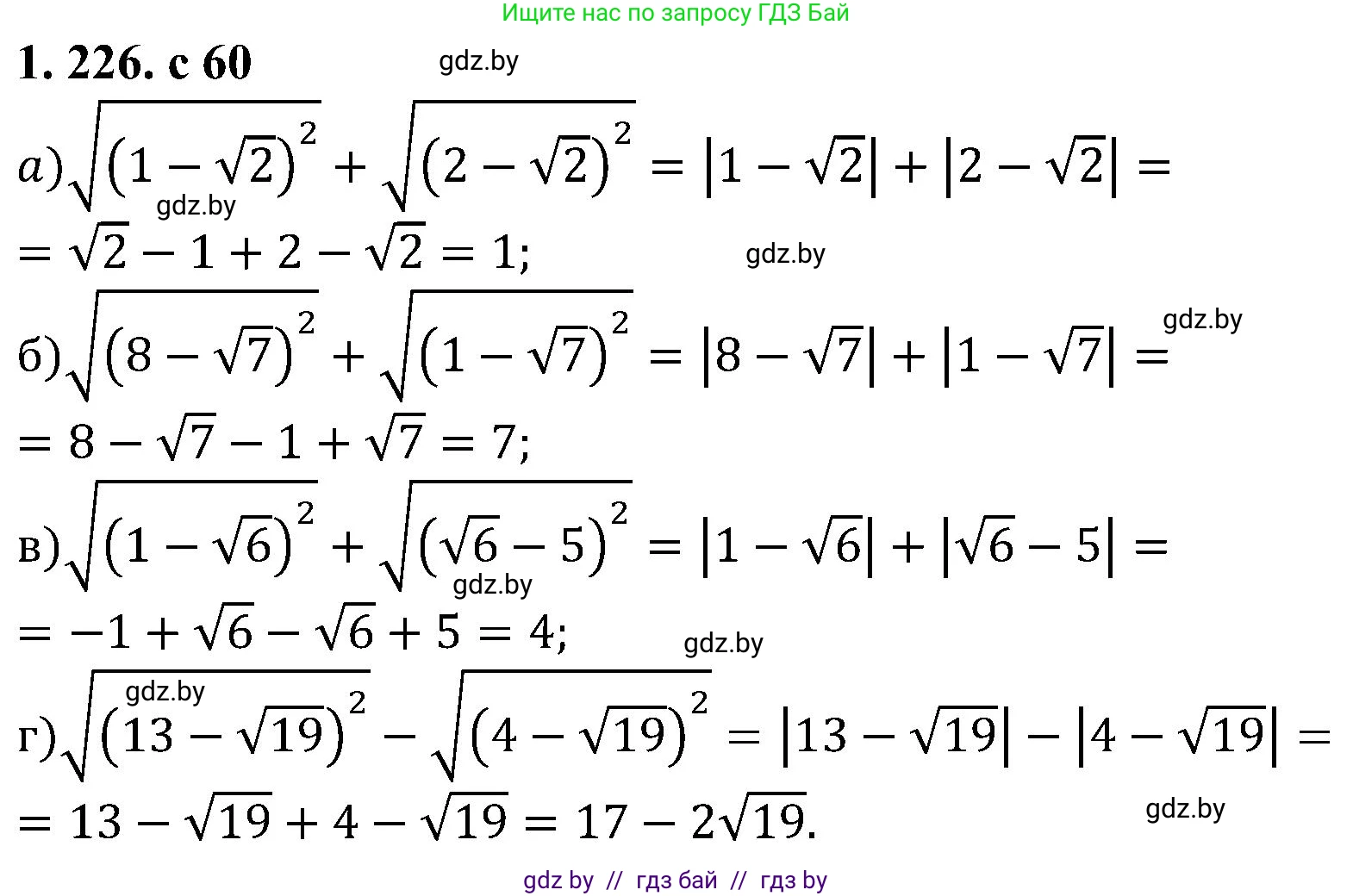 Алгебра, 8 класс Учебник, авторы: Арефьева Ирина Глебовна, Пирютко Ольга Николаевна, издательство Адукацыя i выхаванне, Минск, 2024, бирюзового цвета, страница 60, номер 1.226, Решение