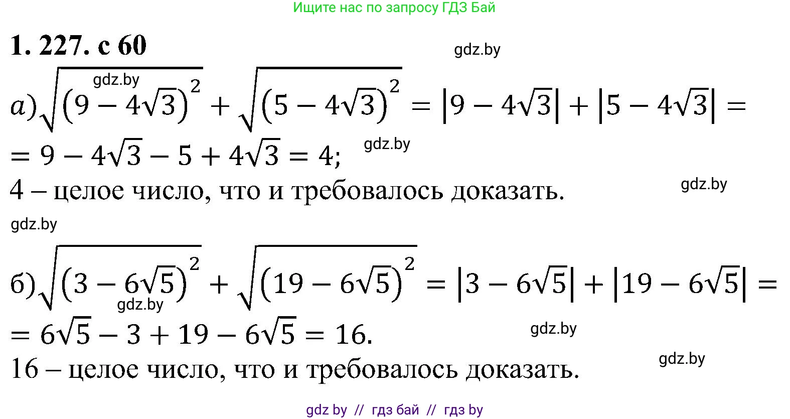 Алгебра, 8 класс Учебник, авторы: Арефьева Ирина Глебовна, Пирютко Ольга Николаевна, издательство Адукацыя i выхаванне, Минск, 2024, бирюзового цвета, страница 60, номер 1.227, Решение