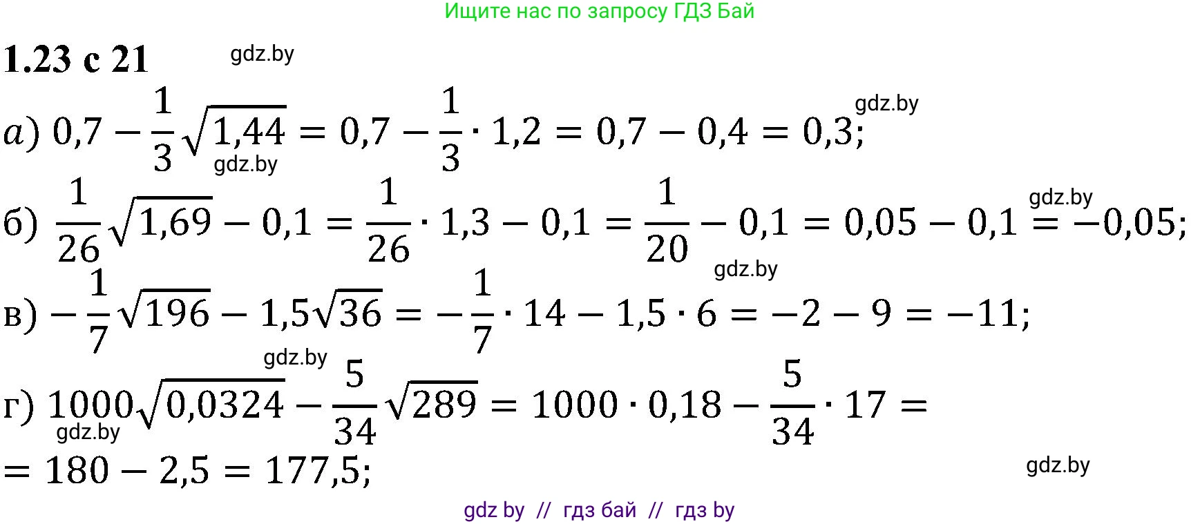 Алгебра, 8 класс Учебник, авторы: Арефьева Ирина Глебовна, Пирютко Ольга Николаевна, издательство Адукацыя i выхаванне, Минск, 2024, бирюзового цвета, страница 21, номер 1.23, Решение