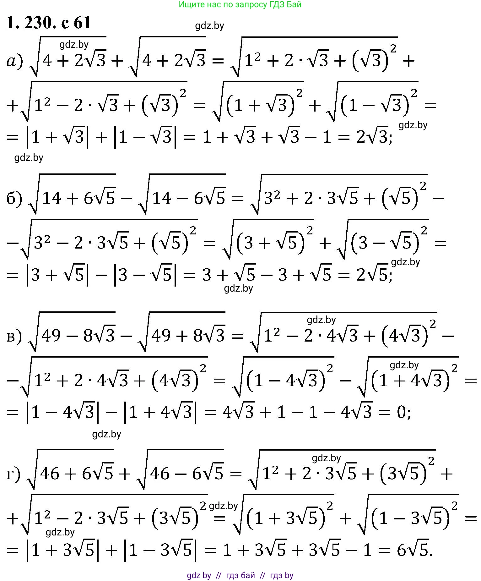 Алгебра, 8 класс Учебник, авторы: Арефьева Ирина Глебовна, Пирютко Ольга Николаевна, издательство Адукацыя i выхаванне, Минск, 2024, бирюзового цвета, страница 61, номер 1.230, Решение