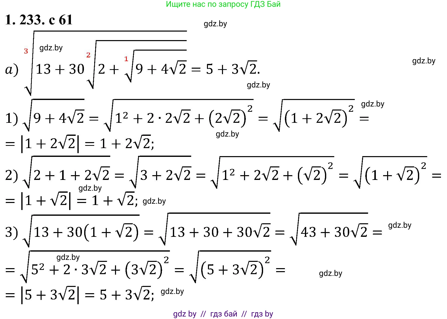 Алгебра, 8 класс Учебник, авторы: Арефьева Ирина Глебовна, Пирютко Ольга Николаевна, издательство Адукацыя i выхаванне, Минск, 2024, бирюзового цвета, страница 61, номер 1.233, Решение