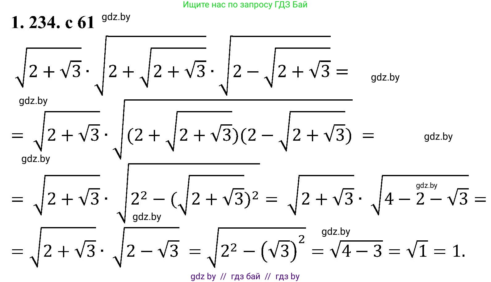Алгебра, 8 класс Учебник, авторы: Арефьева Ирина Глебовна, Пирютко Ольга Николаевна, издательство Адукацыя i выхаванне, Минск, 2024, бирюзового цвета, страница 61, номер 1.234, Решение