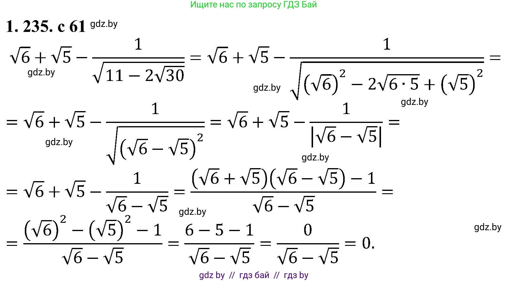 Алгебра, 8 класс Учебник, авторы: Арефьева Ирина Глебовна, Пирютко Ольга Николаевна, издательство Адукацыя i выхаванне, Минск, 2024, бирюзового цвета, страница 61, номер 1.235, Решение