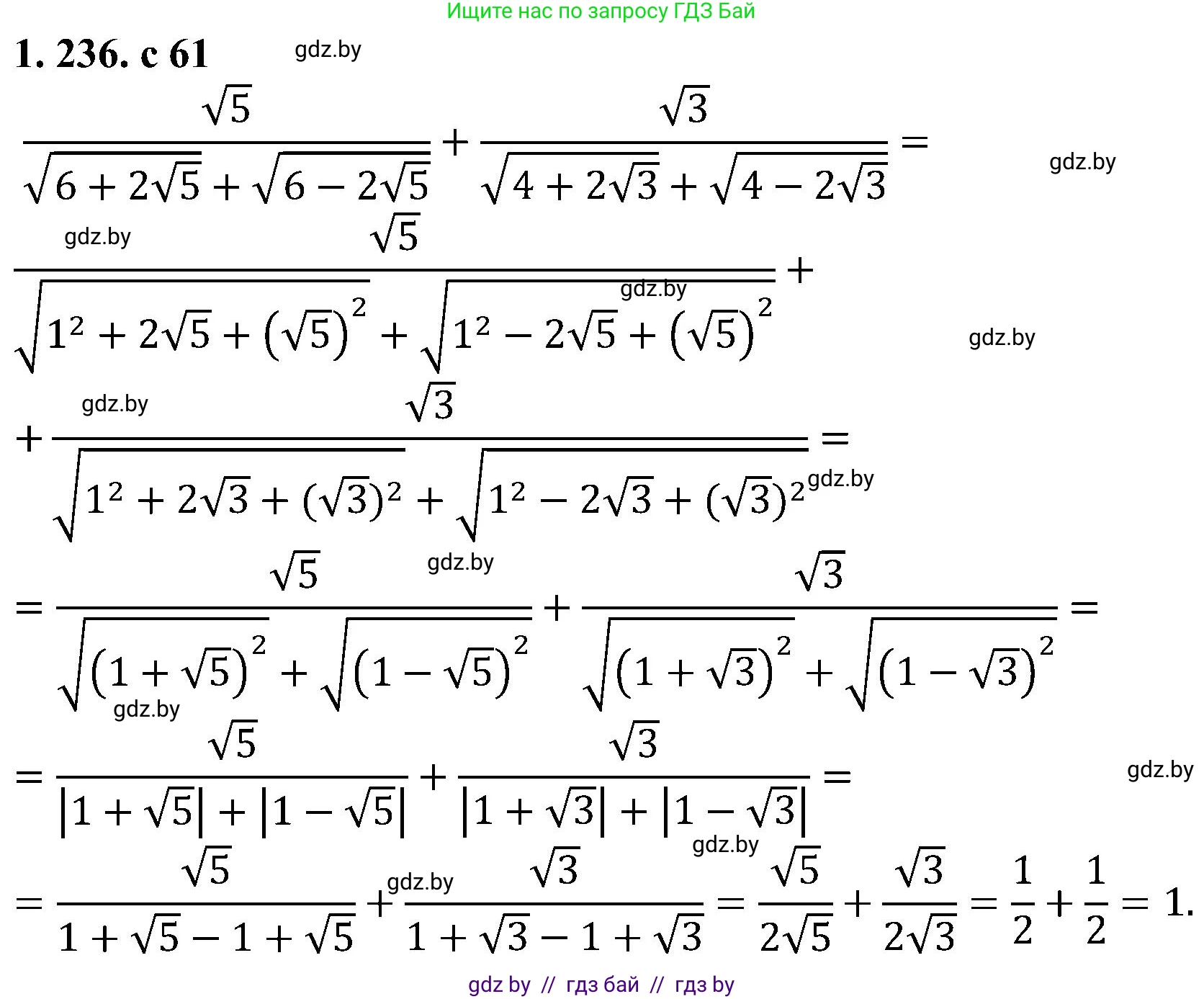Алгебра, 8 класс Учебник, авторы: Арефьева Ирина Глебовна, Пирютко Ольга Николаевна, издательство Адукацыя i выхаванне, Минск, 2024, бирюзового цвета, страница 61, номер 1.236, Решение
