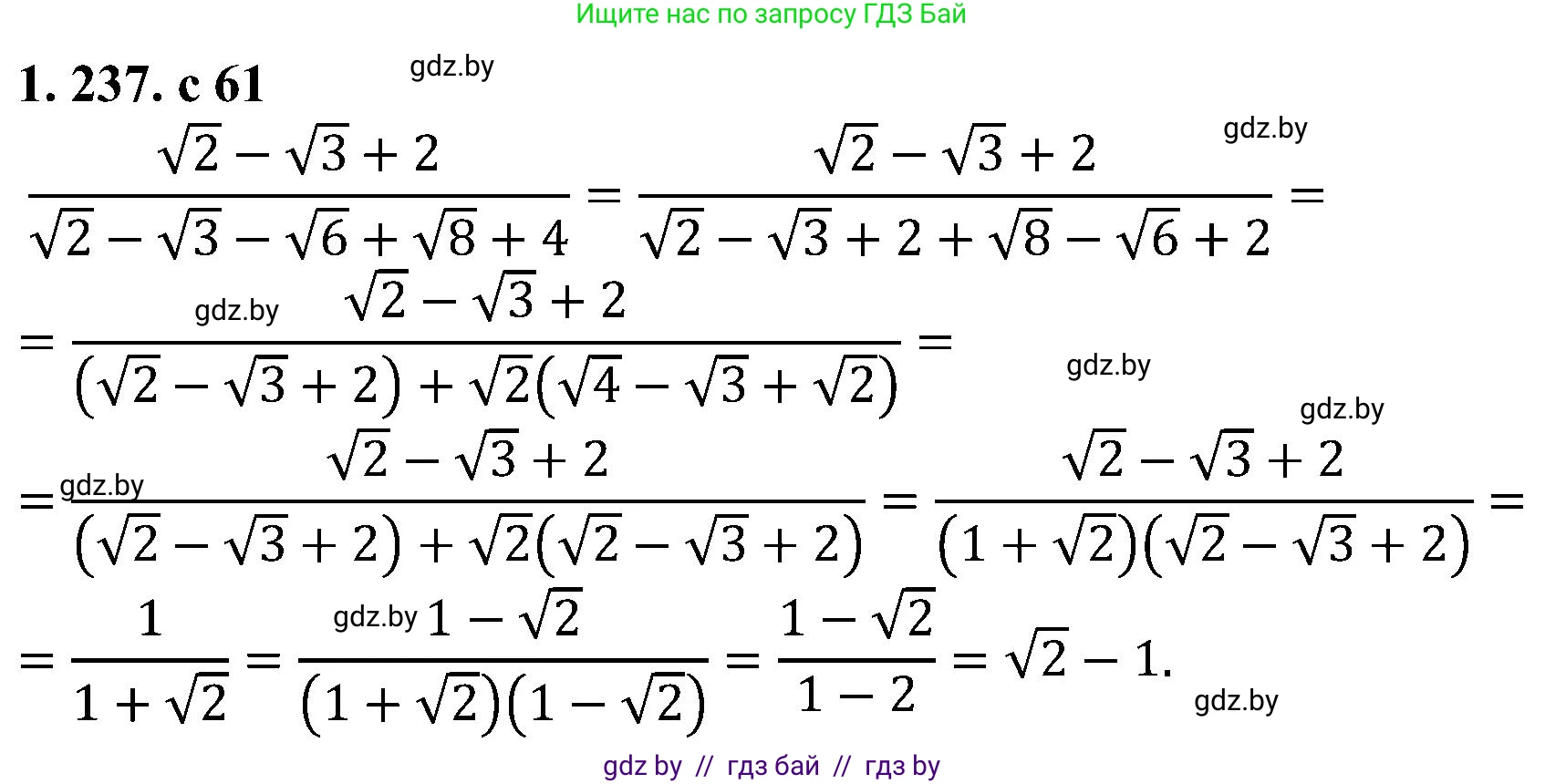Алгебра, 8 класс Учебник, авторы: Арефьева Ирина Глебовна, Пирютко Ольга Николаевна, издательство Адукацыя i выхаванне, Минск, 2024, бирюзового цвета, страница 61, номер 1.237, Решение