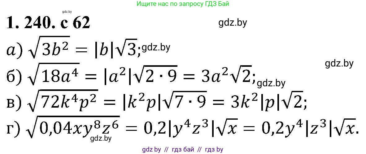 Алгебра, 8 класс Учебник, авторы: Арефьева Ирина Глебовна, Пирютко Ольга Николаевна, издательство Адукацыя i выхаванне, Минск, 2024, бирюзового цвета, страница 62, номер 1.240, Решение