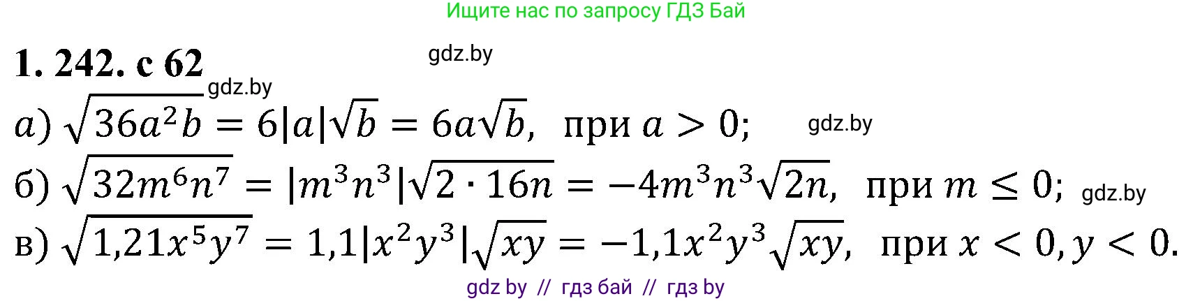 Алгебра, 8 класс Учебник, авторы: Арефьева Ирина Глебовна, Пирютко Ольга Николаевна, издательство Адукацыя i выхаванне, Минск, 2024, бирюзового цвета, страница 62, номер 1.242, Решение