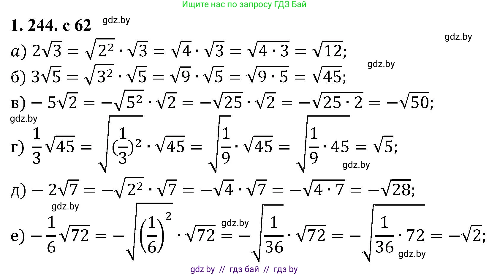 Алгебра, 8 класс Учебник, авторы: Арефьева Ирина Глебовна, Пирютко Ольга Николаевна, издательство Адукацыя i выхаванне, Минск, 2024, бирюзового цвета, страница 62, номер 1.244, Решение