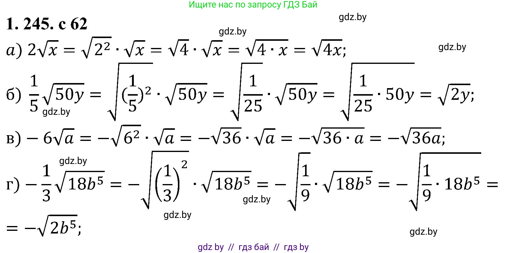 Алгебра, 8 класс Учебник, авторы: Арефьева Ирина Глебовна, Пирютко Ольга Николаевна, издательство Адукацыя i выхаванне, Минск, 2024, бирюзового цвета, страница 62, номер 1.245, Решение