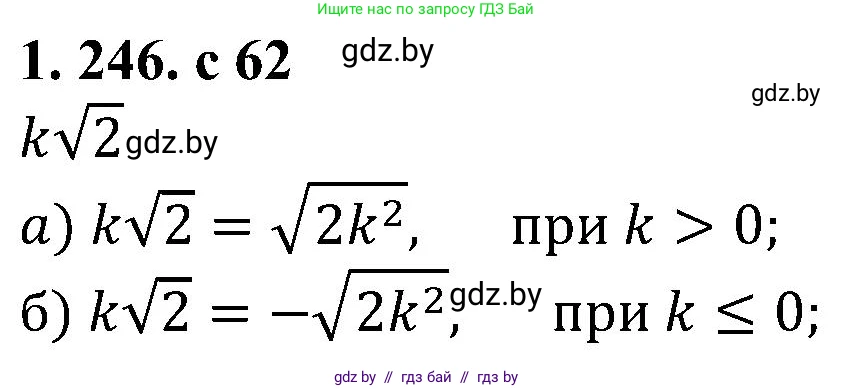 Алгебра, 8 класс Учебник, авторы: Арефьева Ирина Глебовна, Пирютко Ольга Николаевна, издательство Адукацыя i выхаванне, Минск, 2024, бирюзового цвета, страница 62, номер 1.246, Решение