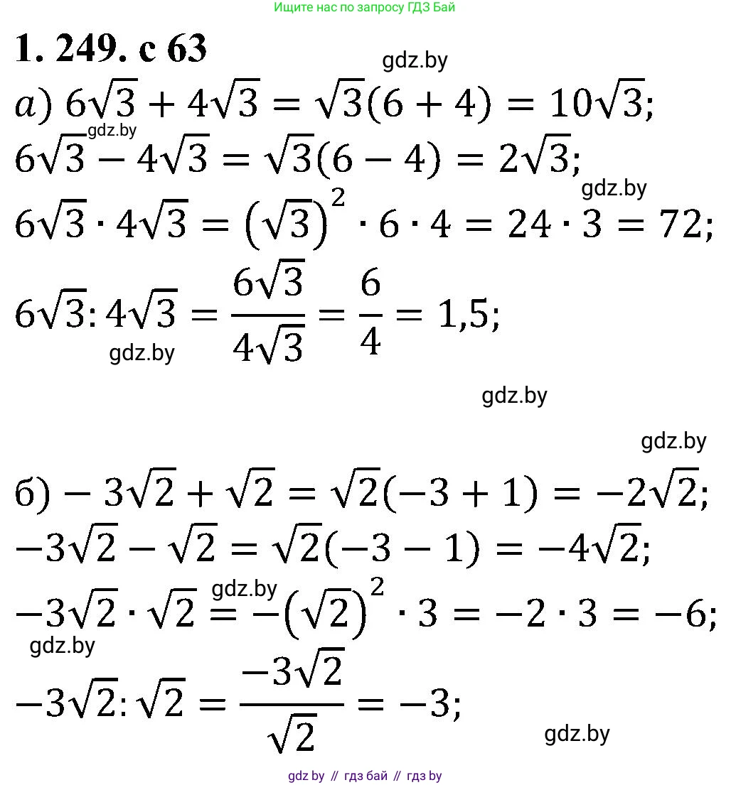 Алгебра, 8 класс Учебник, авторы: Арефьева Ирина Глебовна, Пирютко Ольга Николаевна, издательство Адукацыя i выхаванне, Минск, 2024, бирюзового цвета, страница 63, номер 1.249, Решение