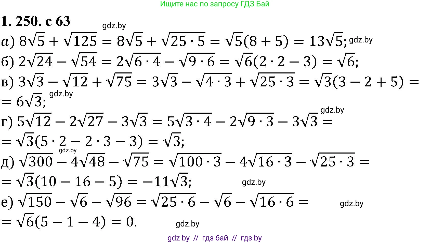 Алгебра, 8 класс Учебник, авторы: Арефьева Ирина Глебовна, Пирютко Ольга Николаевна, издательство Адукацыя i выхаванне, Минск, 2024, бирюзового цвета, страница 63, номер 1.250, Решение