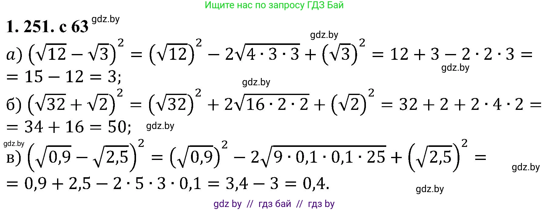 Алгебра, 8 класс Учебник, авторы: Арефьева Ирина Глебовна, Пирютко Ольга Николаевна, издательство Адукацыя i выхаванне, Минск, 2024, бирюзового цвета, страница 63, номер 1.251, Решение