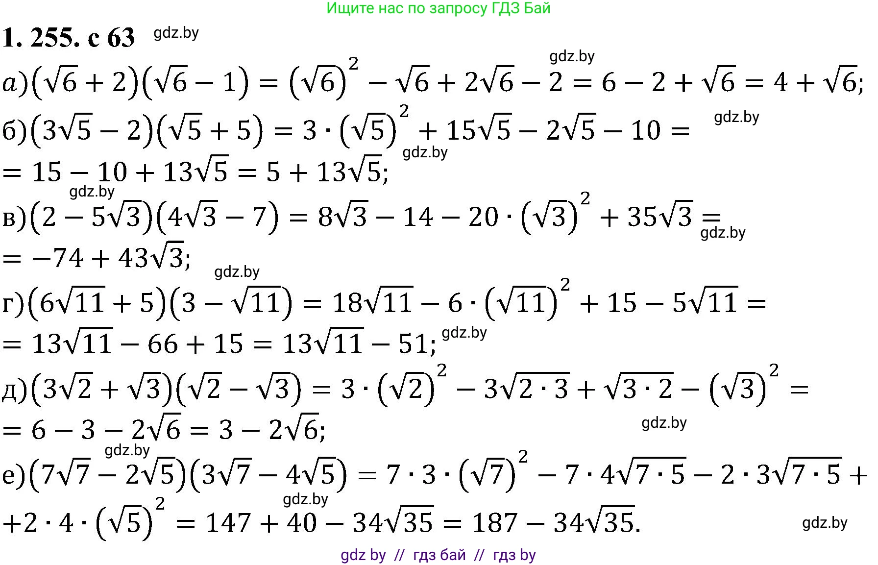 Алгебра, 8 класс Учебник, авторы: Арефьева Ирина Глебовна, Пирютко Ольга Николаевна, издательство Адукацыя i выхаванне, Минск, 2024, бирюзового цвета, страница 63, номер 1.255, Решение