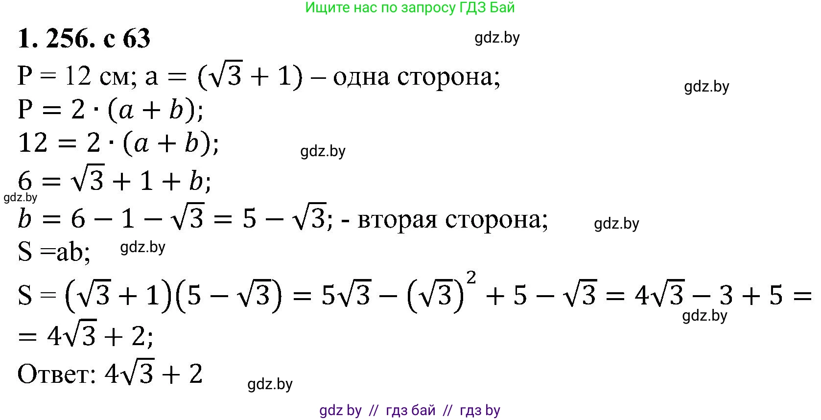 Алгебра, 8 класс Учебник, авторы: Арефьева Ирина Глебовна, Пирютко Ольга Николаевна, издательство Адукацыя i выхаванне, Минск, 2024, бирюзового цвета, страница 63, номер 1.256, Решение