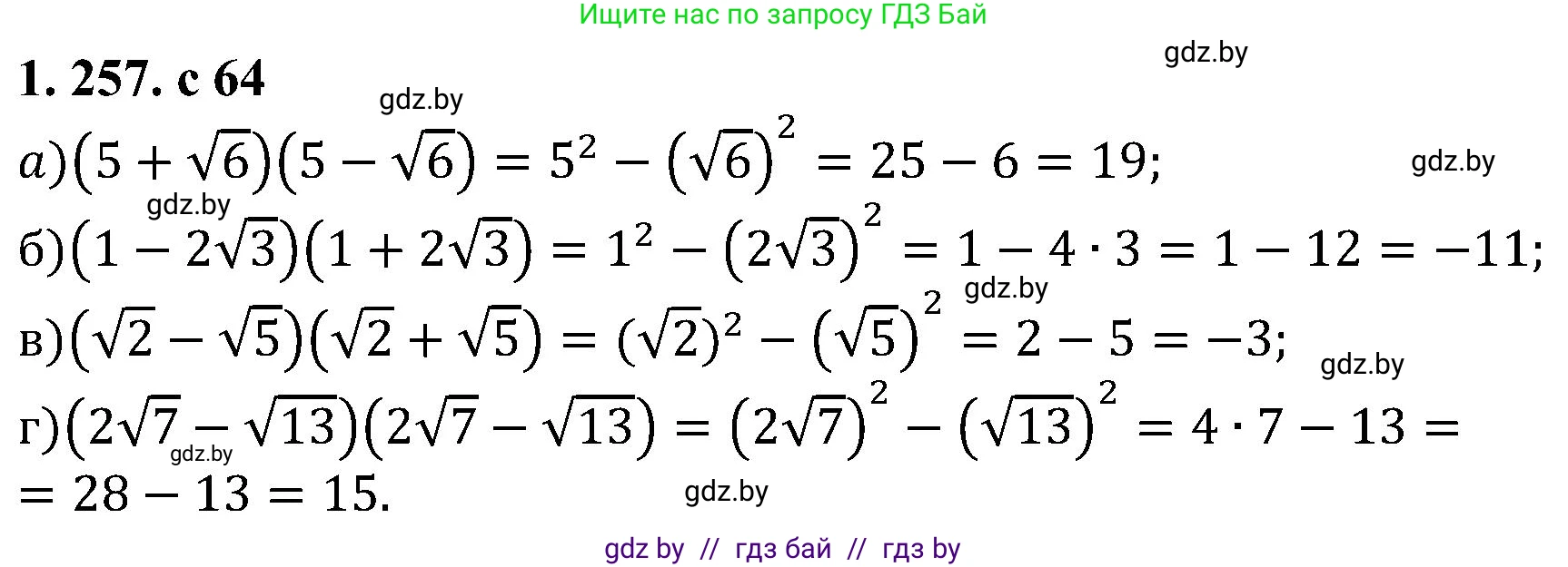 Алгебра, 8 класс Учебник, авторы: Арефьева Ирина Глебовна, Пирютко Ольга Николаевна, издательство Адукацыя i выхаванне, Минск, 2024, бирюзового цвета, страница 64, номер 1.257, Решение