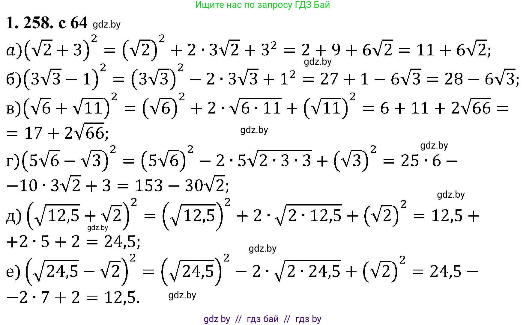 Алгебра, 8 класс Учебник, авторы: Арефьева Ирина Глебовна, Пирютко Ольга Николаевна, издательство Адукацыя i выхаванне, Минск, 2024, бирюзового цвета, страница 64, номер 1.258, Решение