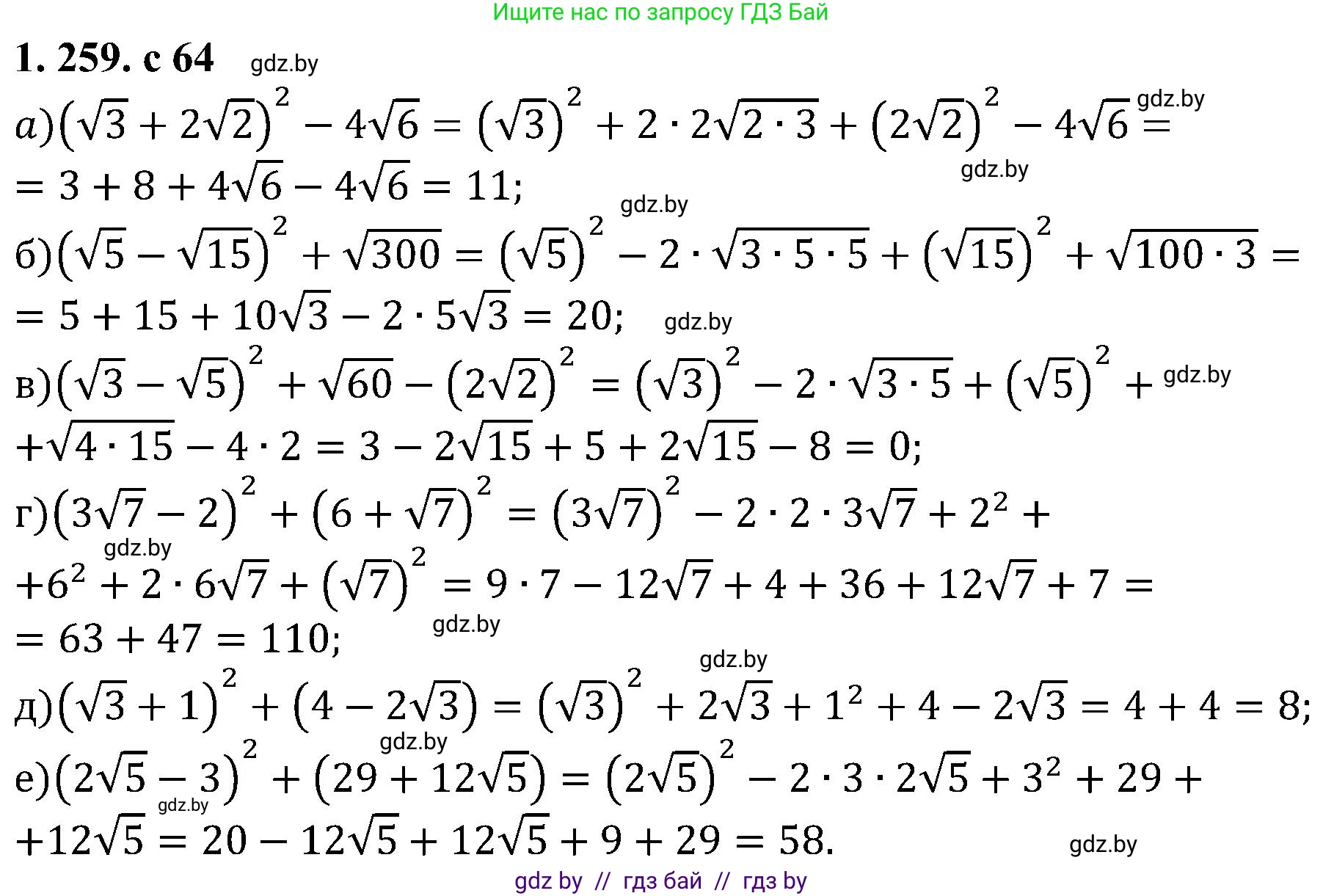 Алгебра, 8 класс Учебник, авторы: Арефьева Ирина Глебовна, Пирютко Ольга Николаевна, издательство Адукацыя i выхаванне, Минск, 2024, бирюзового цвета, страница 64, номер 1.259, Решение