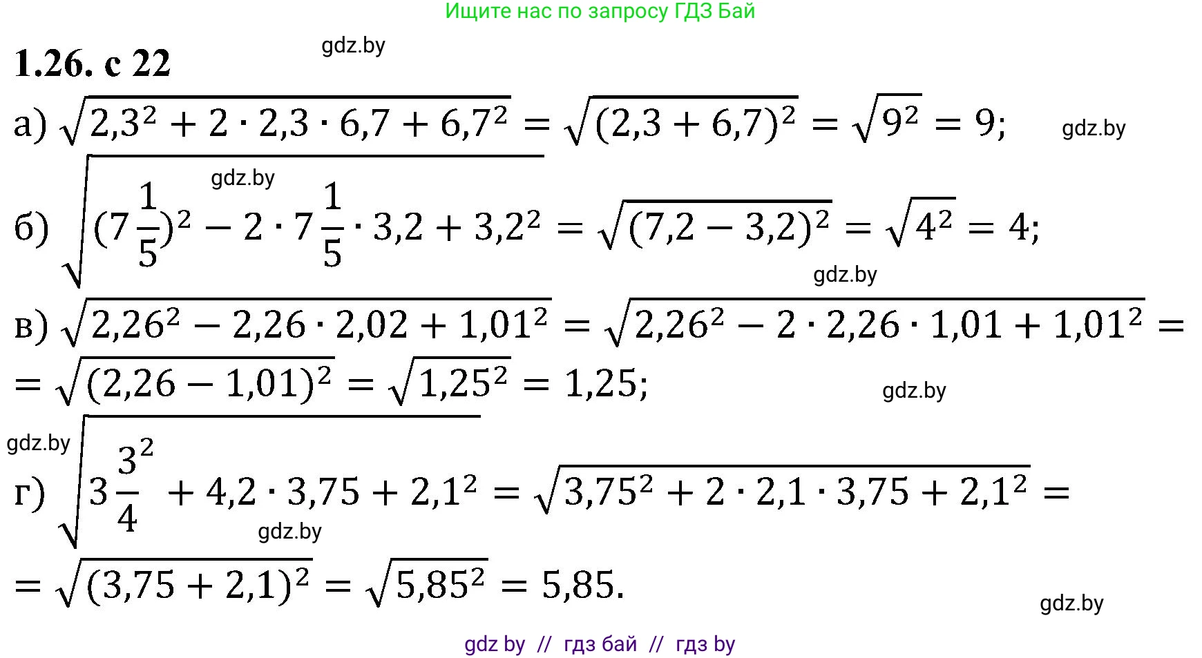 Алгебра, 8 класс Учебник, авторы: Арефьева Ирина Глебовна, Пирютко Ольга Николаевна, издательство Адукацыя i выхаванне, Минск, 2024, бирюзового цвета, страница 22, номер 1.26, Решение
