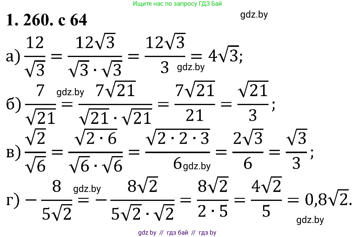 Алгебра, 8 класс Учебник, авторы: Арефьева Ирина Глебовна, Пирютко Ольга Николаевна, издательство Адукацыя i выхаванне, Минск, 2024, бирюзового цвета, страница 64, номер 1.260, Решение