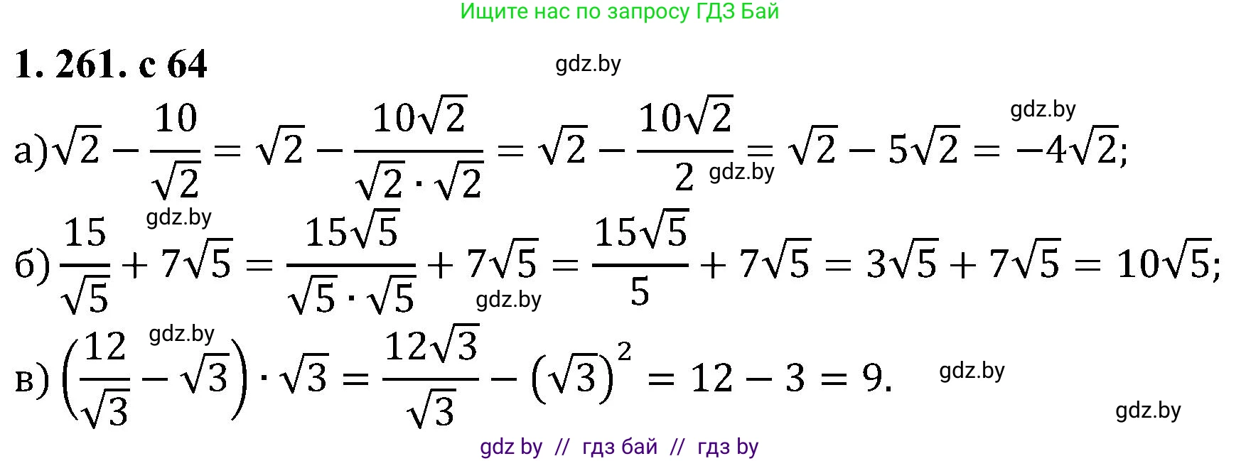 Алгебра, 8 класс Учебник, авторы: Арефьева Ирина Глебовна, Пирютко Ольга Николаевна, издательство Адукацыя i выхаванне, Минск, 2024, бирюзового цвета, страница 64, номер 1.261, Решение