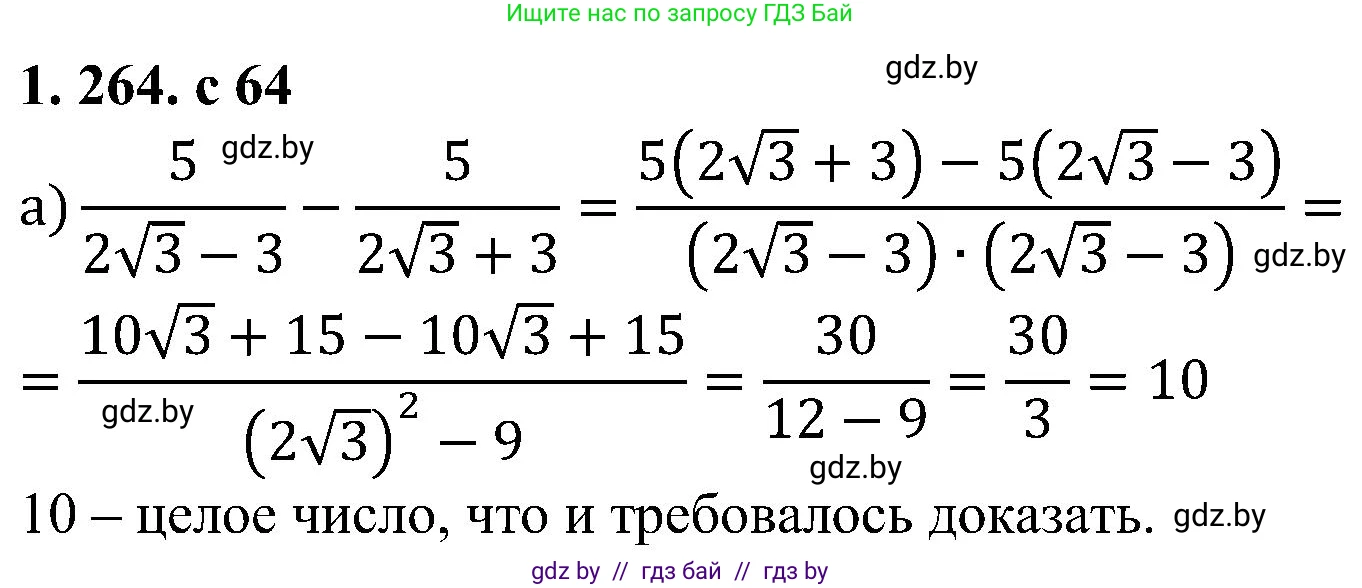 Алгебра, 8 класс Учебник, авторы: Арефьева Ирина Глебовна, Пирютко Ольга Николаевна, издательство Адукацыя i выхаванне, Минск, 2024, бирюзового цвета, страница 64, номер 1.264, Решение