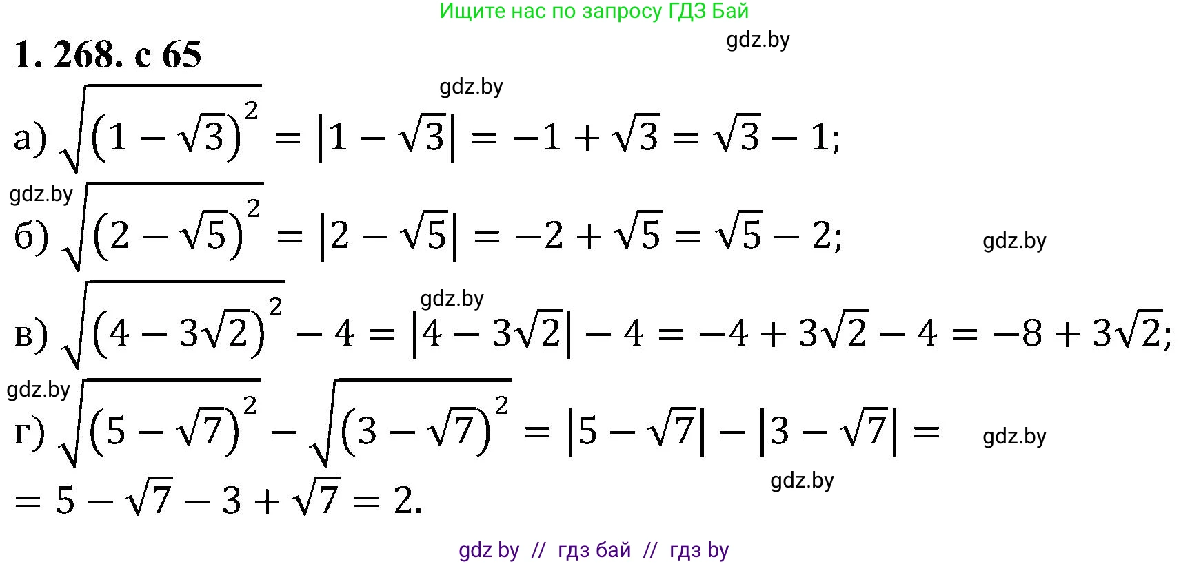 Алгебра, 8 класс Учебник, авторы: Арефьева Ирина Глебовна, Пирютко Ольга Николаевна, издательство Адукацыя i выхаванне, Минск, 2024, бирюзового цвета, страница 65, номер 1.268, Решение