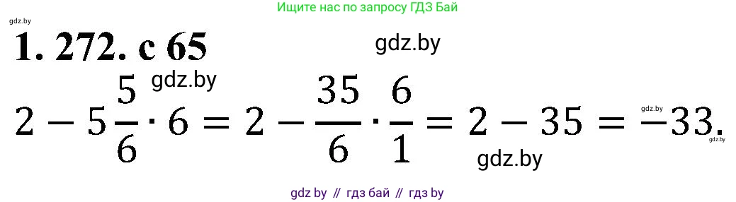 Алгебра, 8 класс Учебник, авторы: Арефьева Ирина Глебовна, Пирютко Ольга Николаевна, издательство Адукацыя i выхаванне, Минск, 2024, бирюзового цвета, страница 65, номер 1.272, Решение