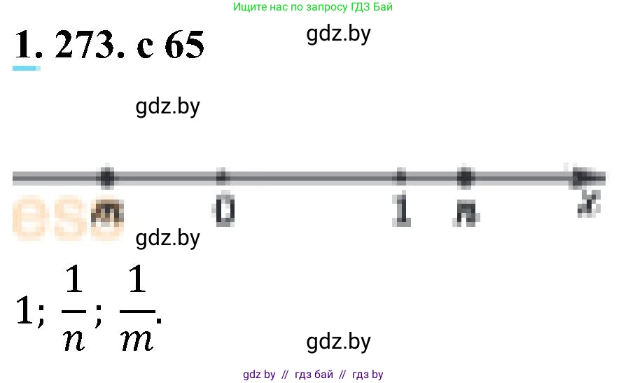 Алгебра, 8 класс Учебник, авторы: Арефьева Ирина Глебовна, Пирютко Ольга Николаевна, издательство Адукацыя i выхаванне, Минск, 2024, бирюзового цвета, страница 65, номер 1.273, Решение