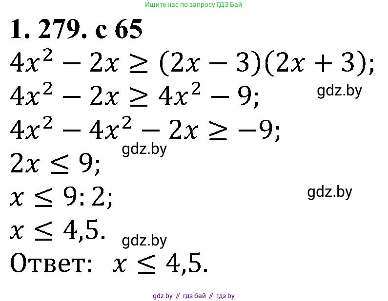 Алгебра, 8 класс Учебник, авторы: Арефьева Ирина Глебовна, Пирютко Ольга Николаевна, издательство Адукацыя i выхаванне, Минск, 2024, бирюзового цвета, страница 65, номер 1.279, Решение