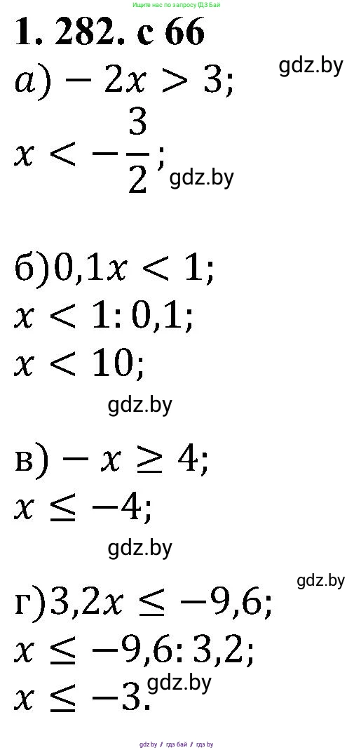 Алгебра, 8 класс Учебник, авторы: Арефьева Ирина Глебовна, Пирютко Ольга Николаевна, издательство Адукацыя i выхаванне, Минск, 2024, бирюзового цвета, страница 66, номер 1.282, Решение