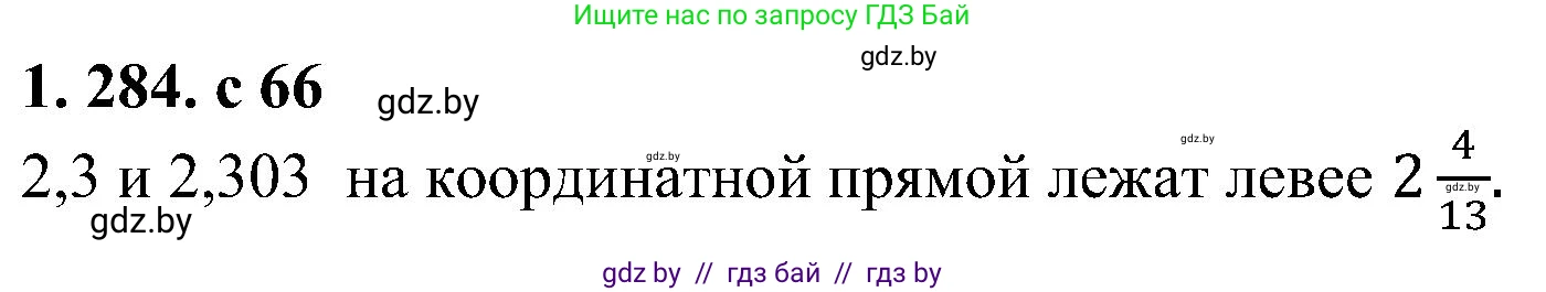 Алгебра, 8 класс Учебник, авторы: Арефьева Ирина Глебовна, Пирютко Ольга Николаевна, издательство Адукацыя i выхаванне, Минск, 2024, бирюзового цвета, страница 66, номер 1.284, Решение