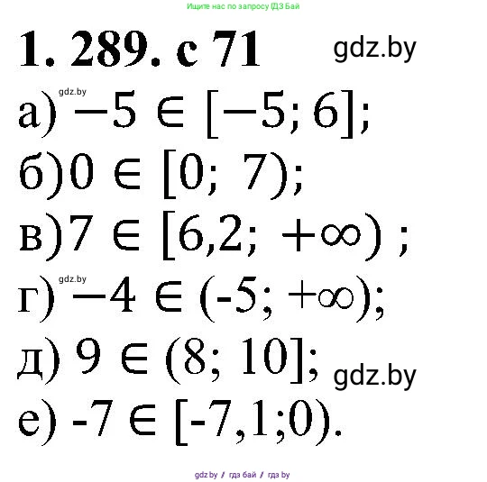 Алгебра, 8 класс Учебник, авторы: Арефьева Ирина Глебовна, Пирютко Ольга Николаевна, издательство Адукацыя i выхаванне, Минск, 2024, бирюзового цвета, страница 71, номер 1.289, Решение