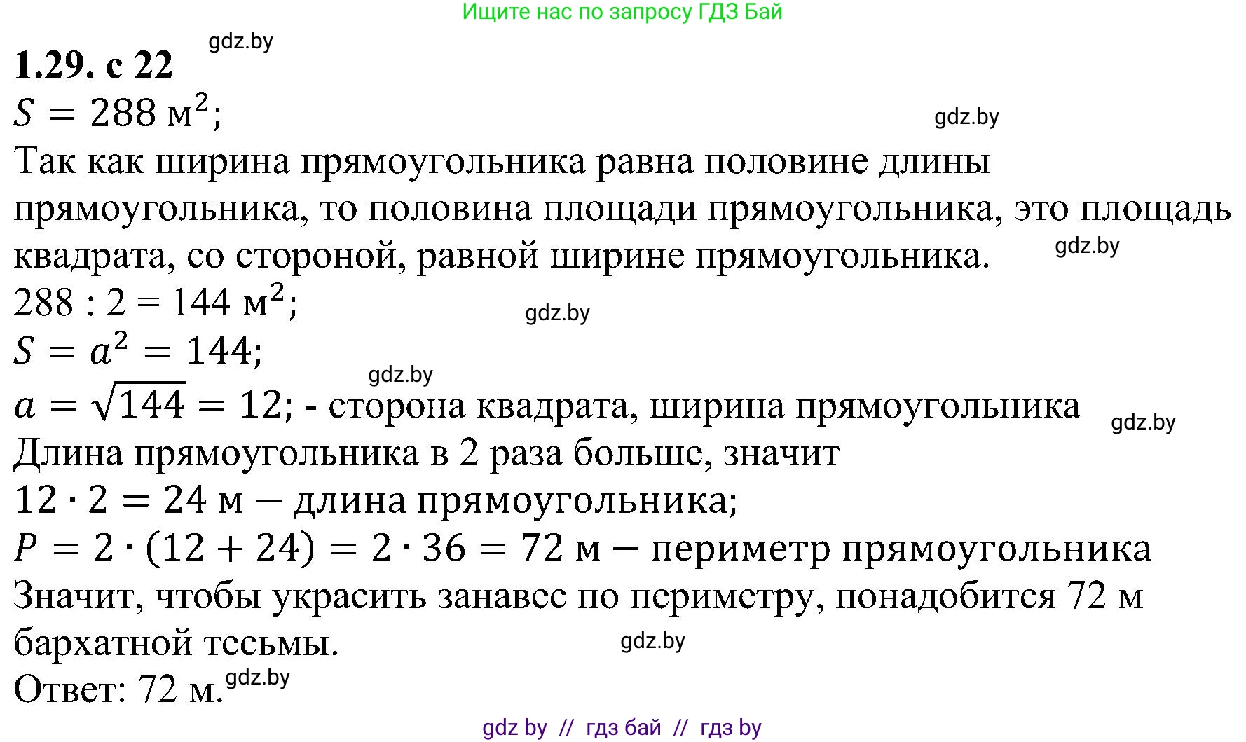 Алгебра, 8 класс Учебник, авторы: Арефьева Ирина Глебовна, Пирютко Ольга Николаевна, издательство Адукацыя i выхаванне, Минск, 2024, бирюзового цвета, страница 22, номер 1.29, Решение