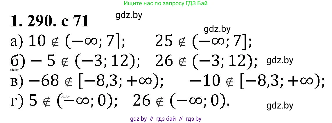 Алгебра, 8 класс Учебник, авторы: Арефьева Ирина Глебовна, Пирютко Ольга Николаевна, издательство Адукацыя i выхаванне, Минск, 2024, бирюзового цвета, страница 71, номер 1.290, Решение